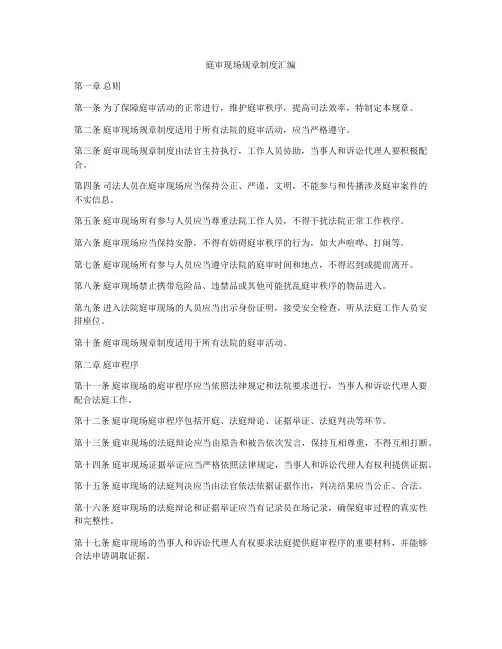 庭审现场规章制度汇编