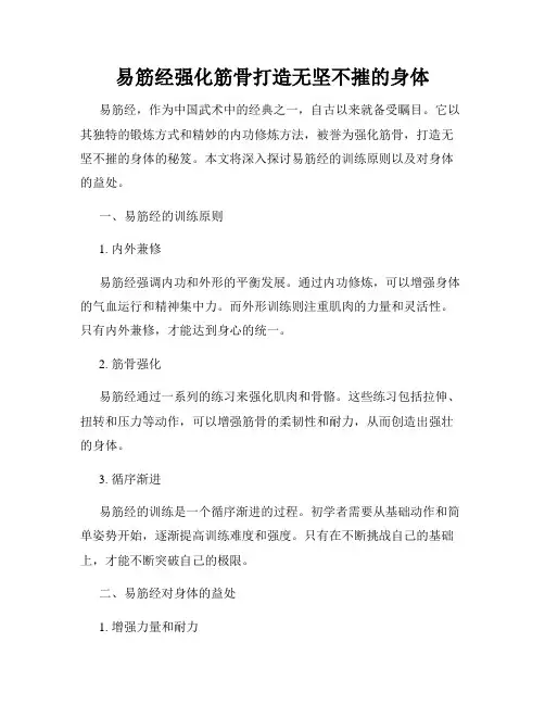 易筋经强化筋骨打造无坚不摧的身体