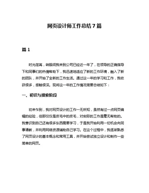 网页设计师工作总结7篇