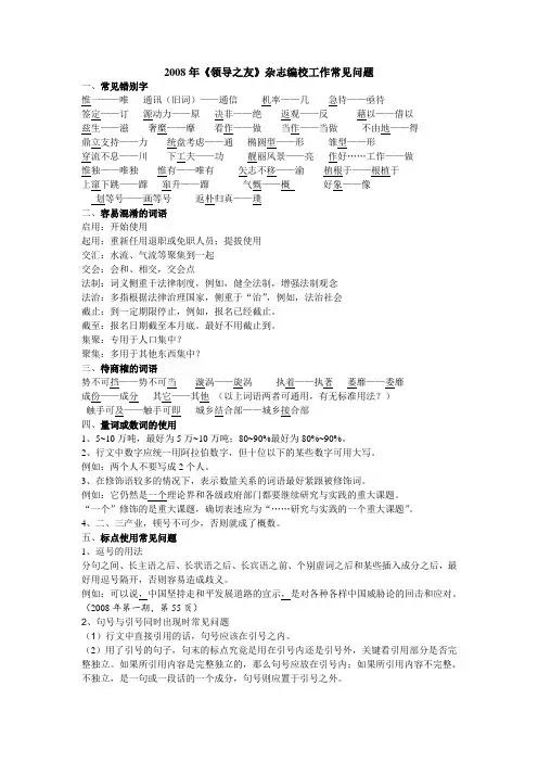 经常出现的错别字