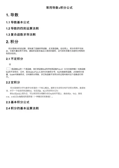 常用导数+积分公式