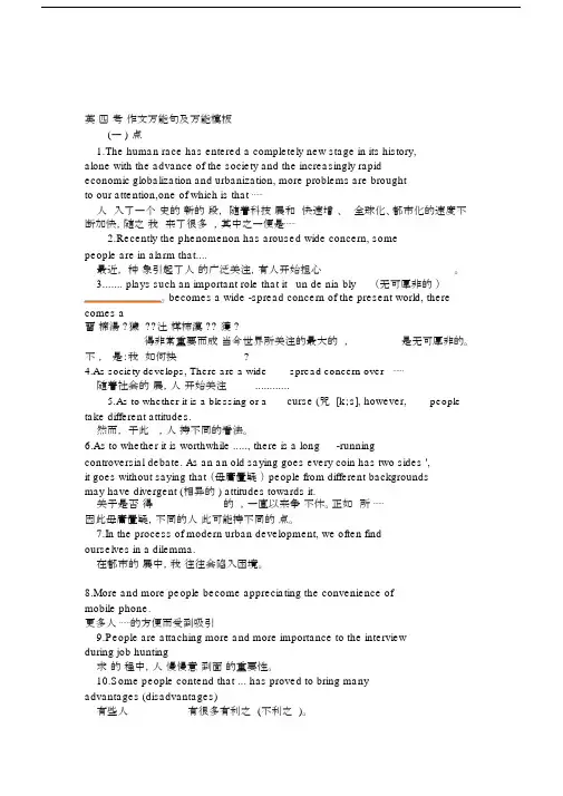 英语四级作文万能模板汇总.doc