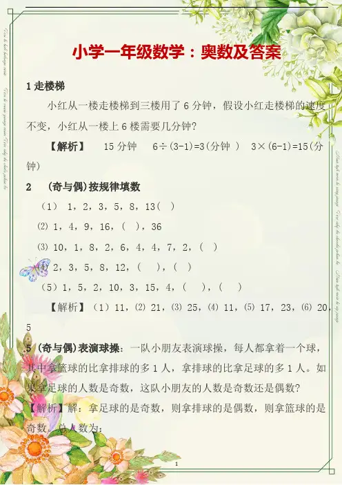一年级奥数全面题型及解析