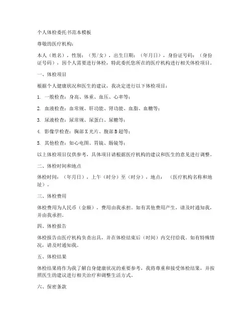 个人体检委托书范本模板