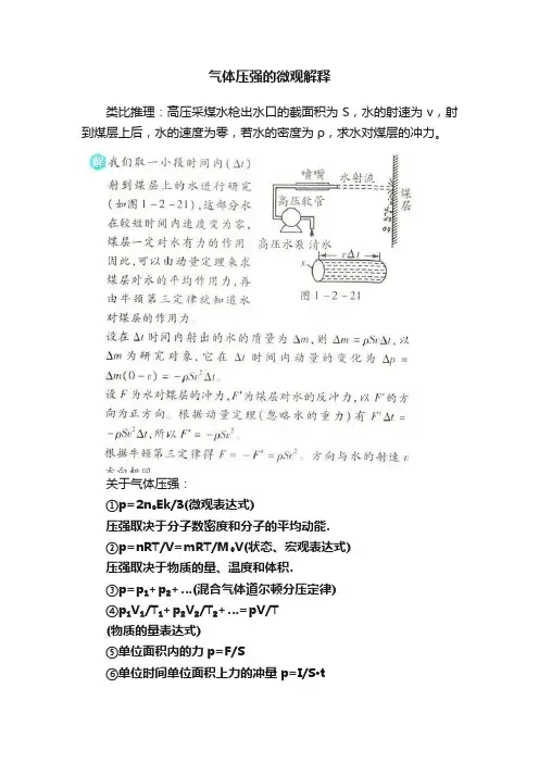 气体压强的微观解释