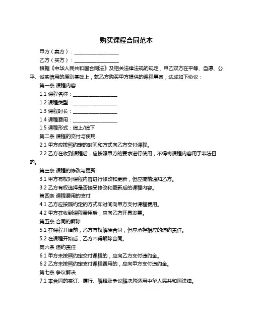 购买课程合同范本