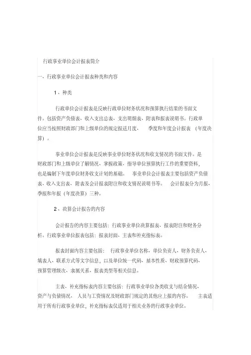 行政事业单位会计报表简介