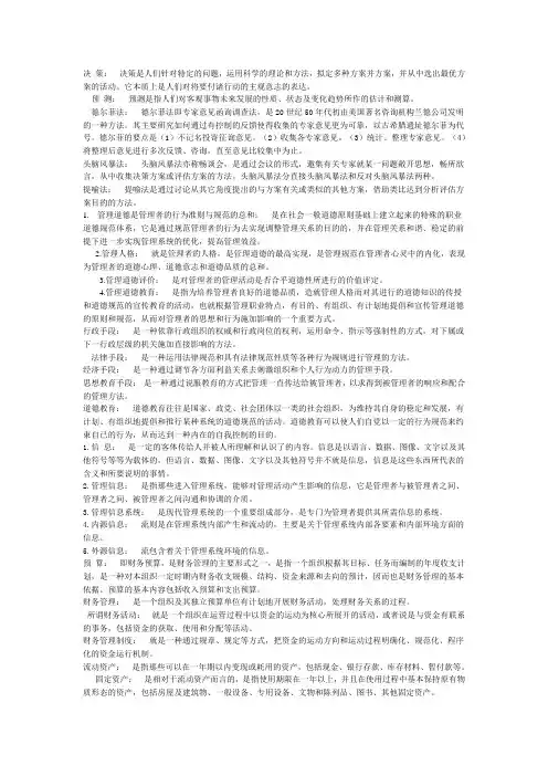 现代管理学名词解释
