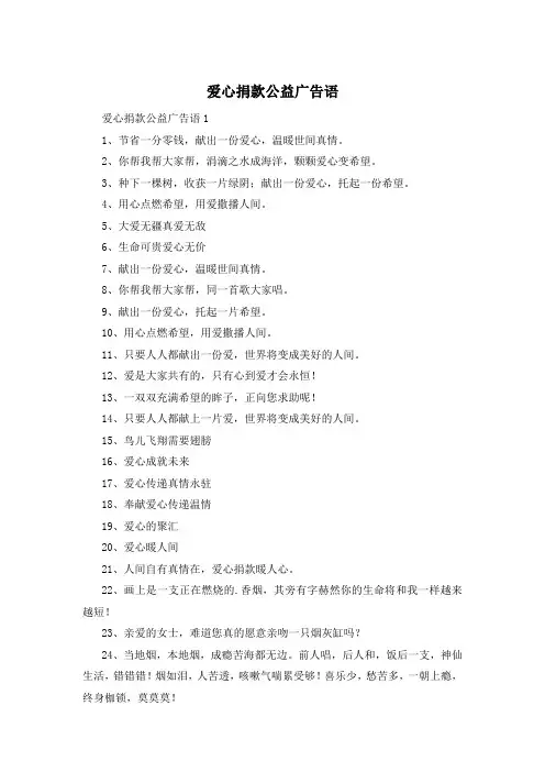 爱心捐款公益广告语