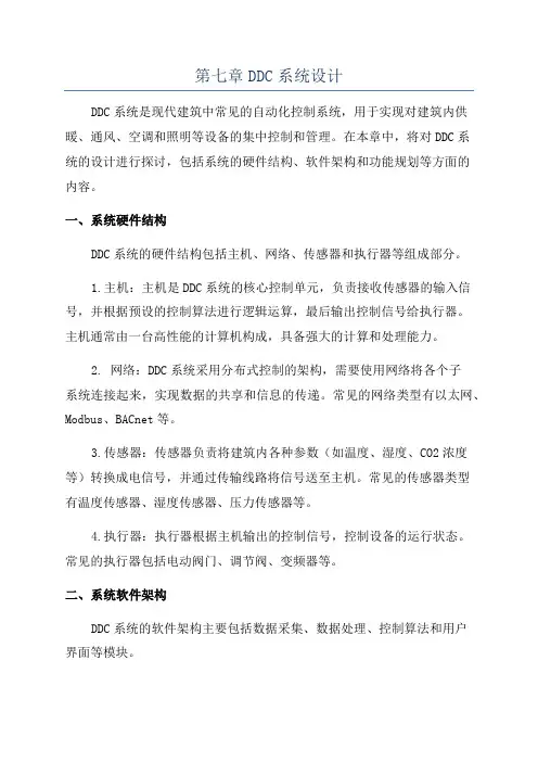 第七章DDC系统设计