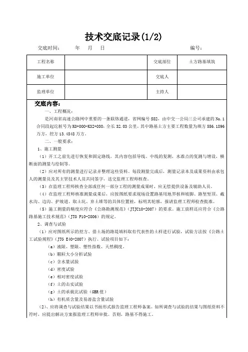 土方路基填筑三级技术交底