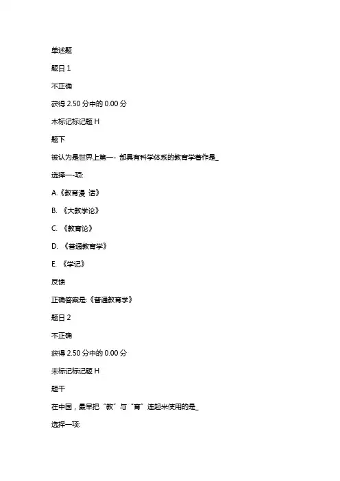 教育法学形考任务1-4答案