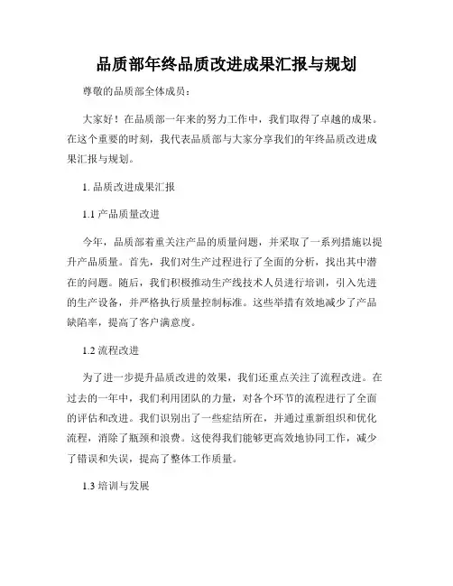 品质部年终品质改进成果汇报与规划