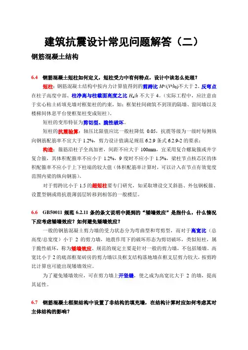 建筑抗震设计常见问题解答(二)