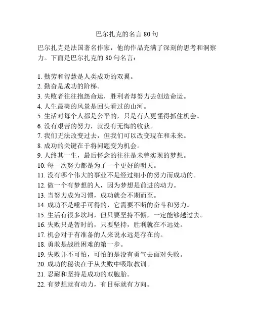 巴尔扎克的名言80句