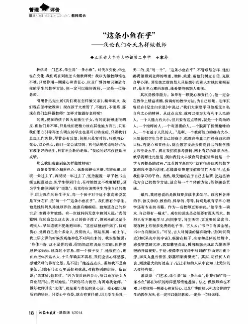 “这条小鱼在乎”——浅论我们今天怎样做教师