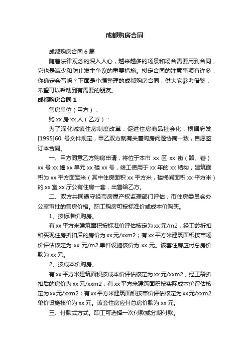 成都购房合同