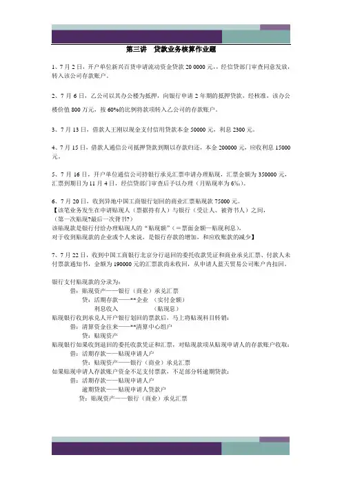 第三讲  贷款业务核算作业题