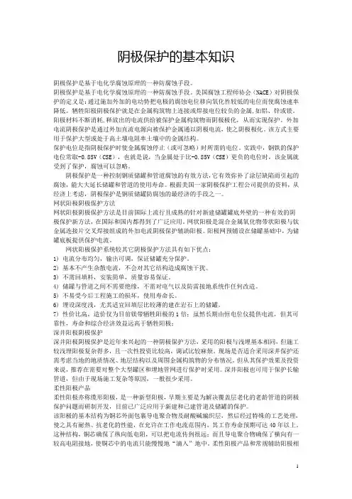 阴极保护的基本知识