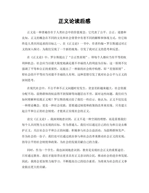 正义论读后感
