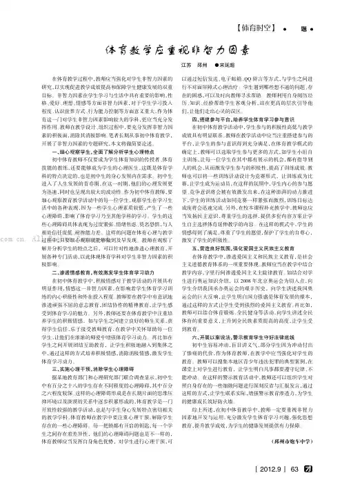 体育教学应重视非智力因素