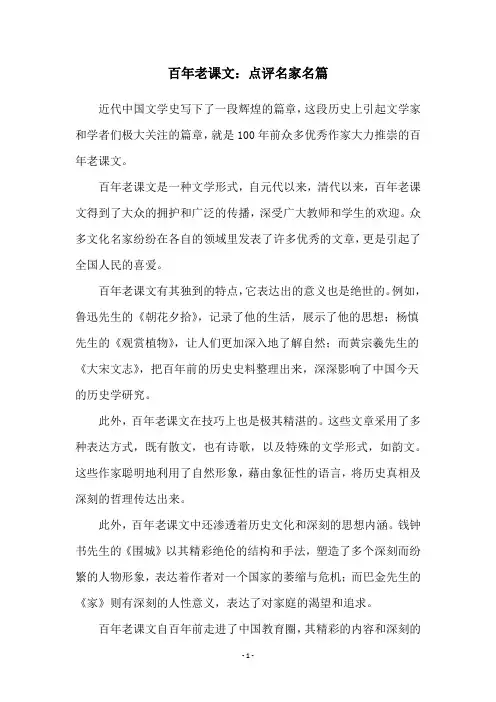 百年老课文：点评名家名篇