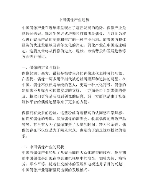 中国偶像产业趋势