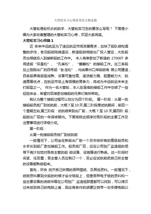 大管轮实习心得优秀范文精选篇_实习心得体会_