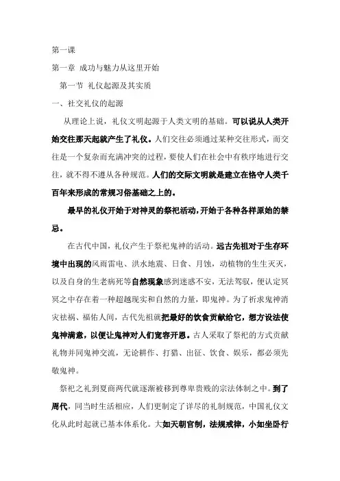 公关社交礼仪第一课