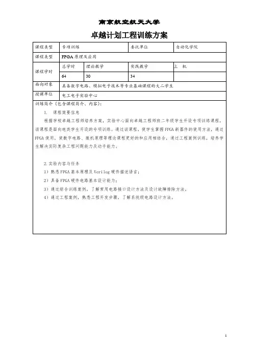 课程教学大纲-飞行器综合控制实践教育中心-南京航空航天大学