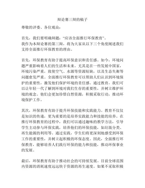 辩论赛三辩的稿子