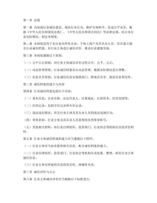 行业诚信档案管理制度
