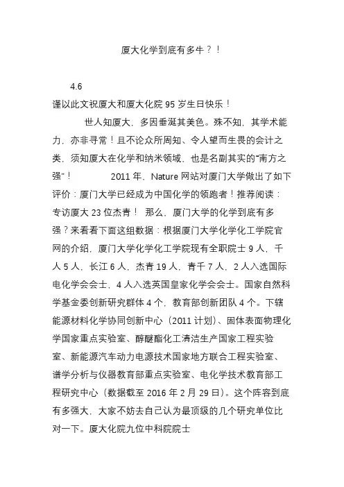 厦大化学到底有多牛!