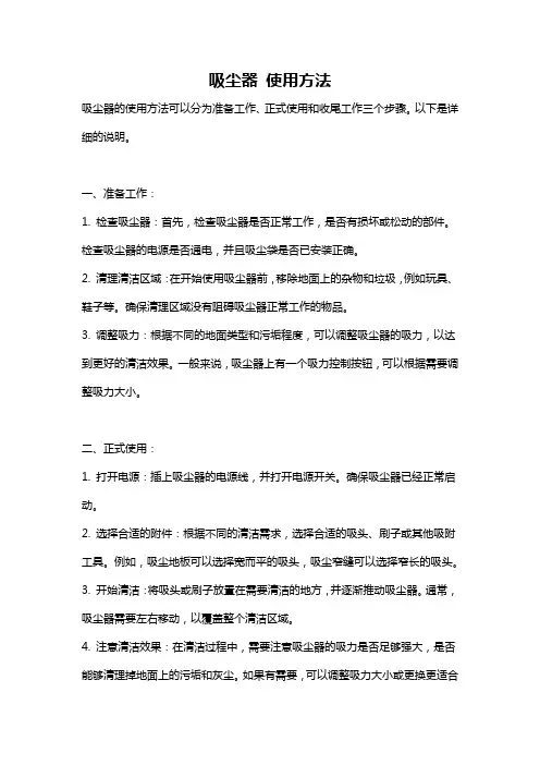 吸尘器 使用方法