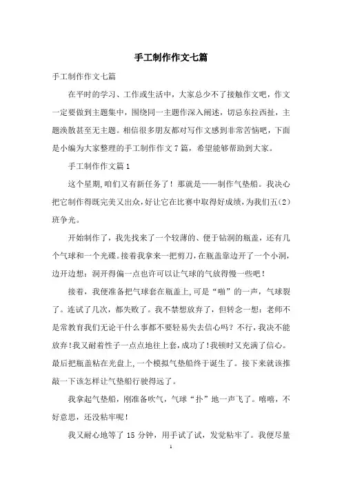 手工制作作文七篇-1