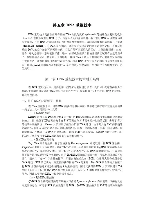 DNA重组技术