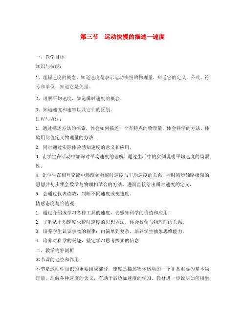 高中物理《运动快慢的描述——速度》教案13 新人教版必修1