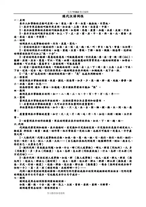 现代汉语词性和专题训练、答案解析