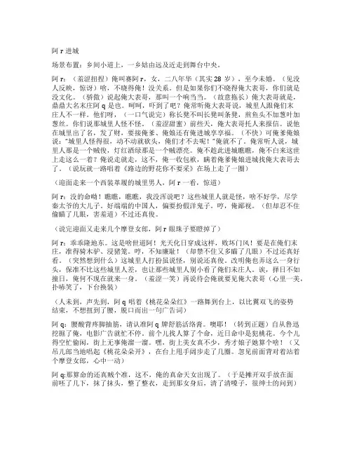 阿R进城(阿Q与阿R的故事)