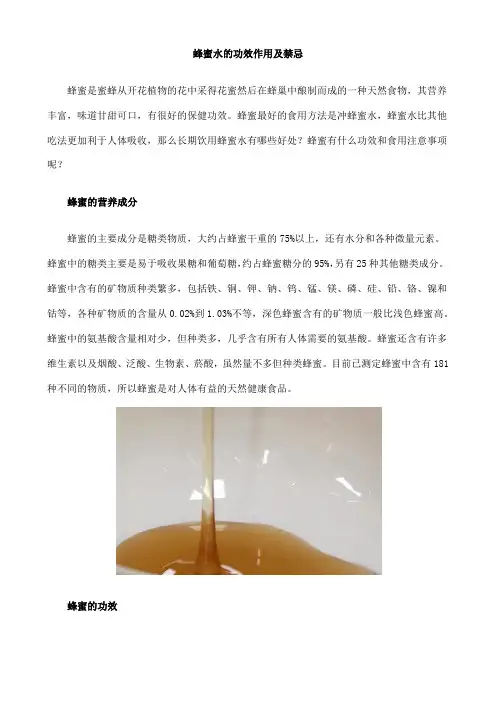 蜂蜜水的功效作用及禁忌