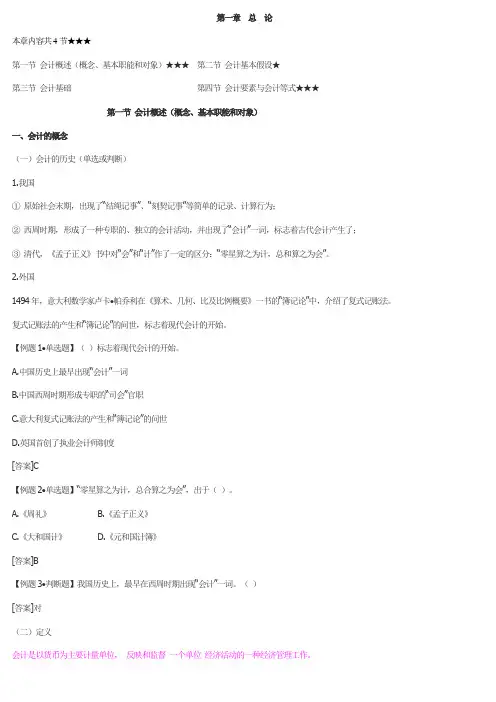 第一章会计基础笔记
