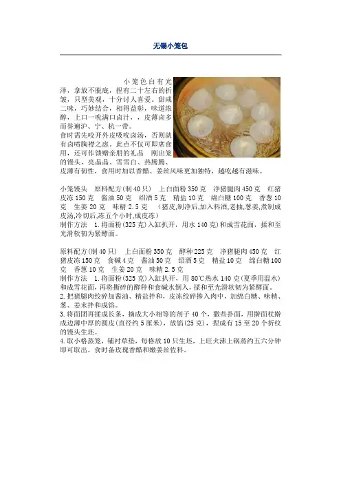 无锡小笼包