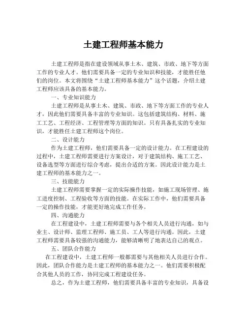 土建工程师基本能力