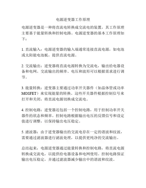 电源逆变器工作原理