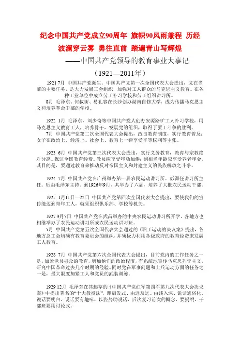 建党90年教育大事记
