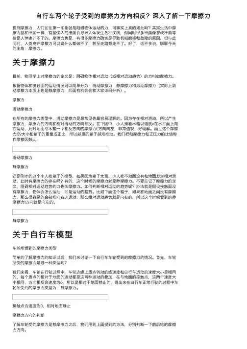自行车两个轮子受到的摩擦力方向相反？深入了解一下摩擦力