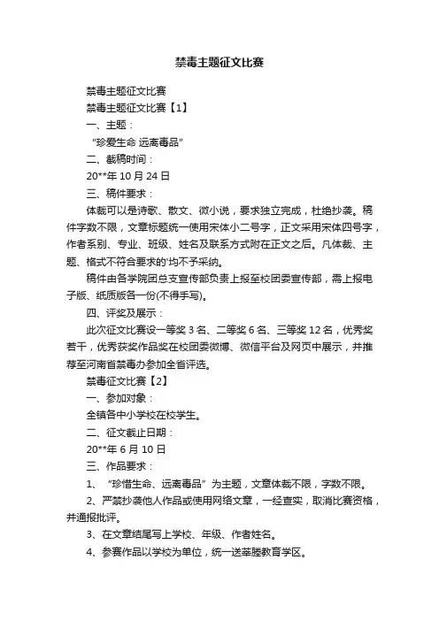 禁毒主题征文比赛