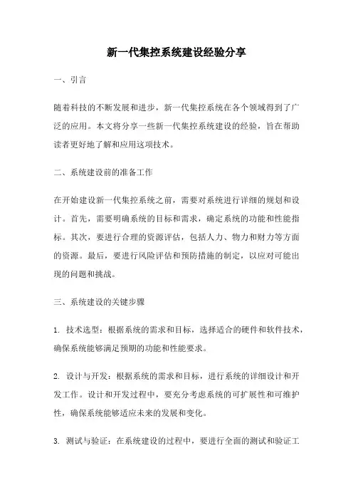 新一代集控系统建设经验分享
