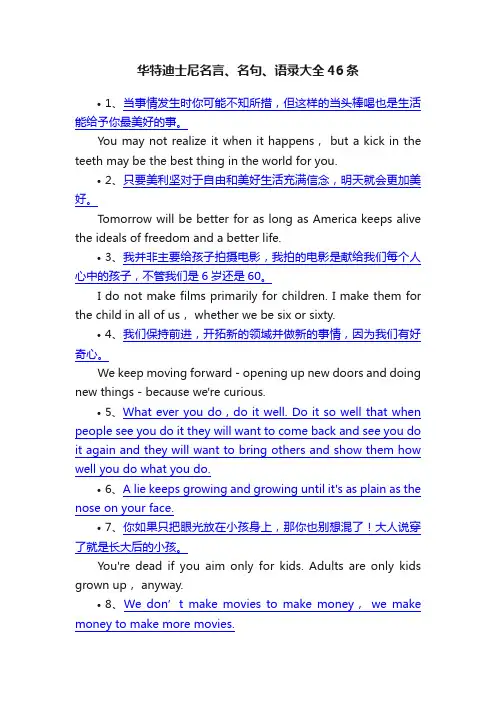 华特迪士尼名言、名句、语录大全46条