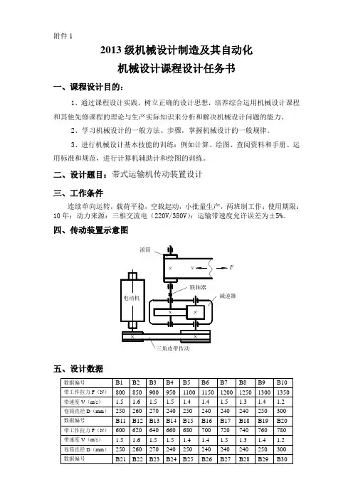 机械设计课程设计任务书(13机械) 2